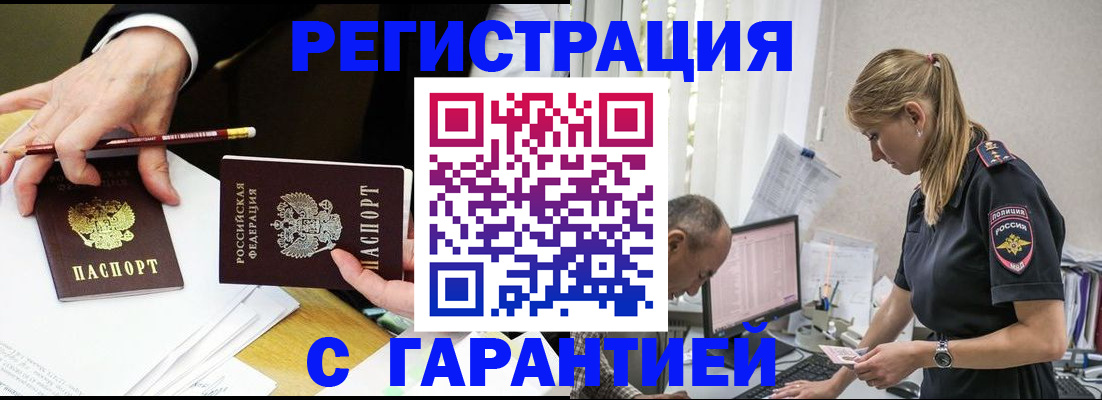временная регистрация гарантия в Чудово