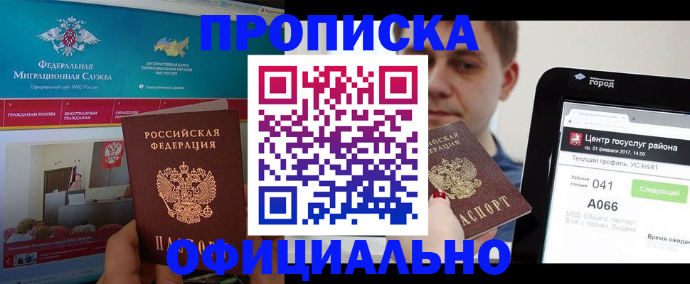 прописка в Чудово