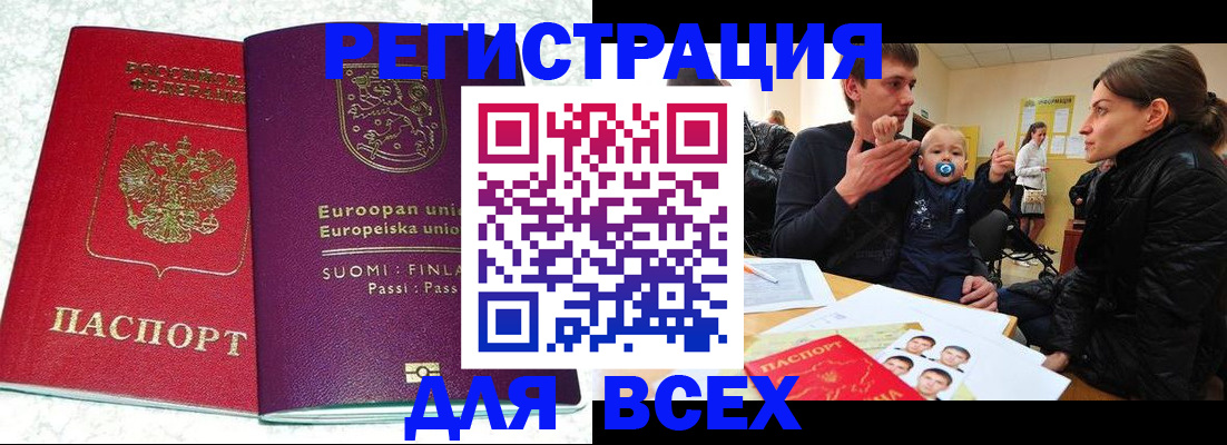 прописка для школы в Чудово